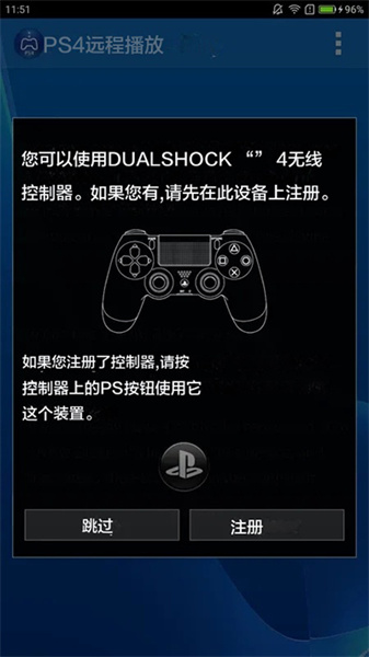 PS Remote Play5