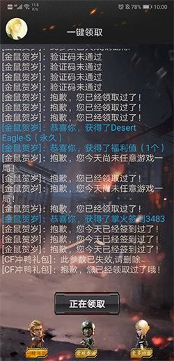 CF裝備一鍵領(lǐng)取助手4