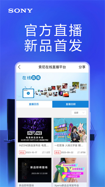 索尼中國2