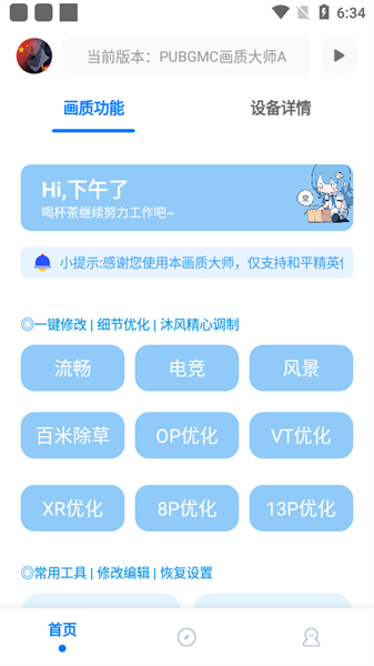 PUBGMC畫質大師A2