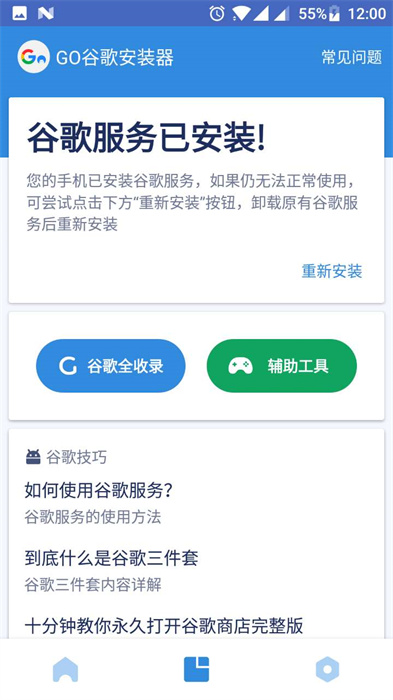 google安裝器免root權限版0