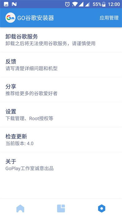 google安裝器免root權限版1