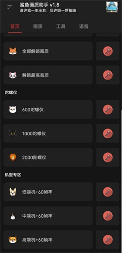 鯊魚畫質助手最新版3