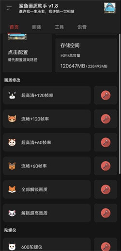 鯊魚畫質助手最新版2