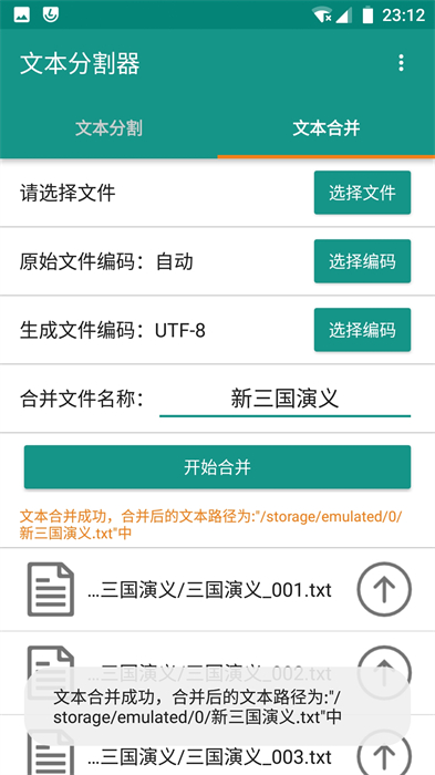 txt文本分割器3