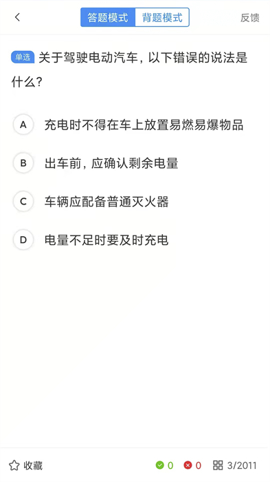江蘇交通學習網最新版(理論培訓)1