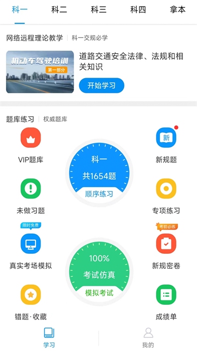 江蘇交通學習網最新版(理論培訓)2