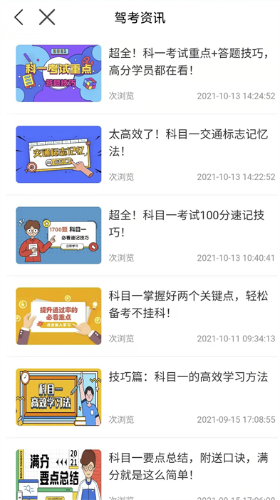 江蘇交通學習網最新版(理論培訓)3