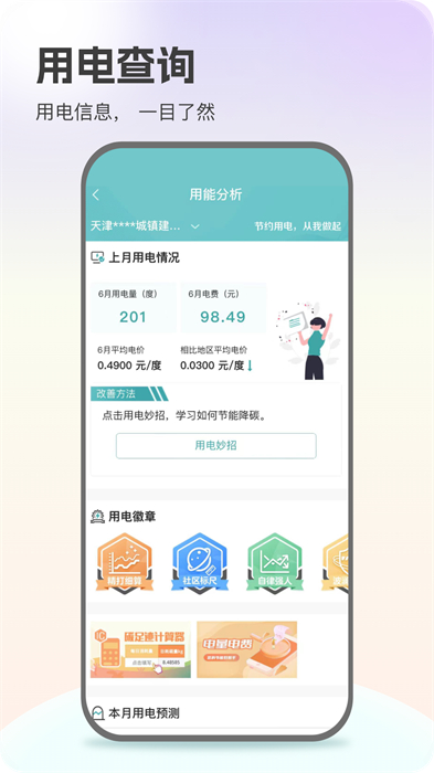 掌上電力營業(yè)廳繳費app3