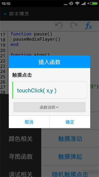 腳本精靈VIP版3