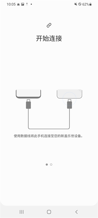 三星smart switch(S換機助手)2