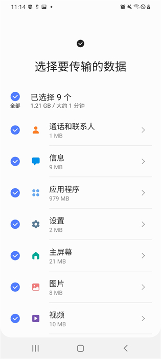 三星smart switch(S換機助手)1