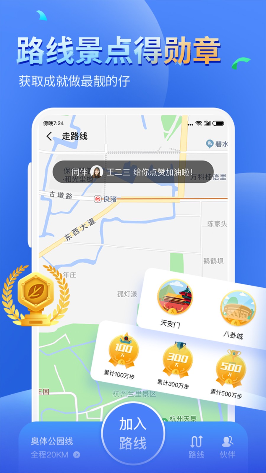 運動計步器2