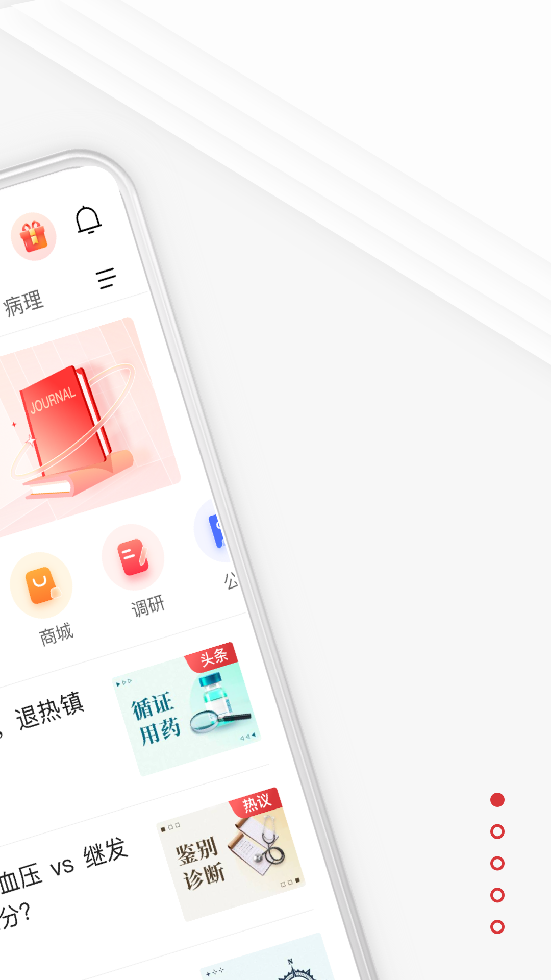 醫學界醫生站1
