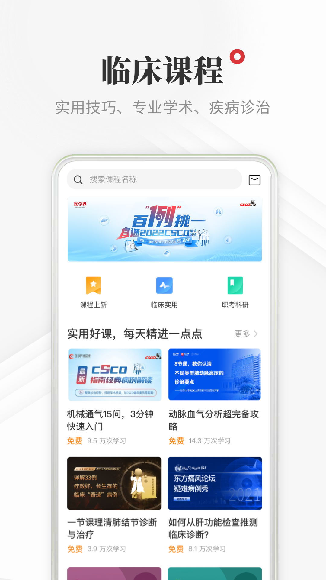 醫學界醫生站2