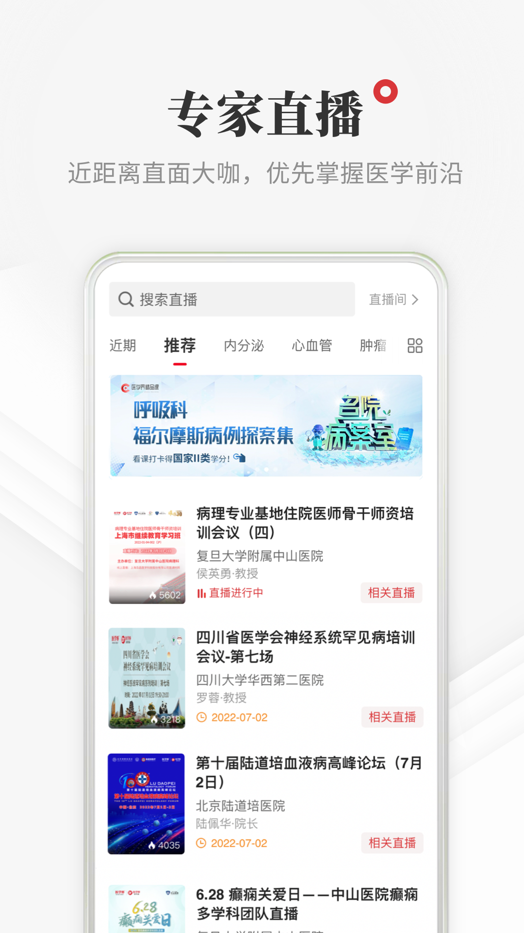 醫學界醫生站3