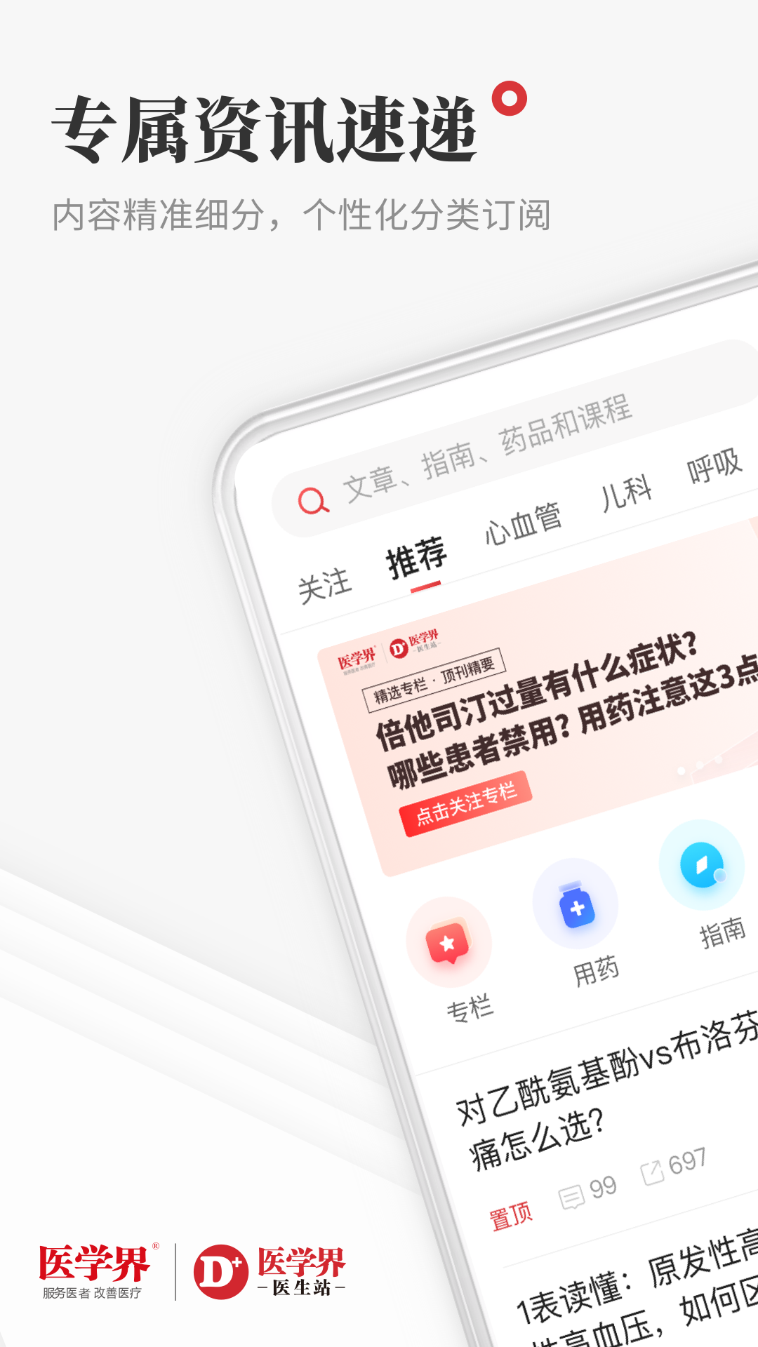 醫學界醫生站4