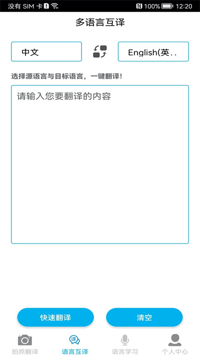 拍照翻譯軟件2
