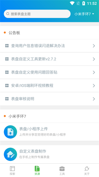 表盤自定義工具1
