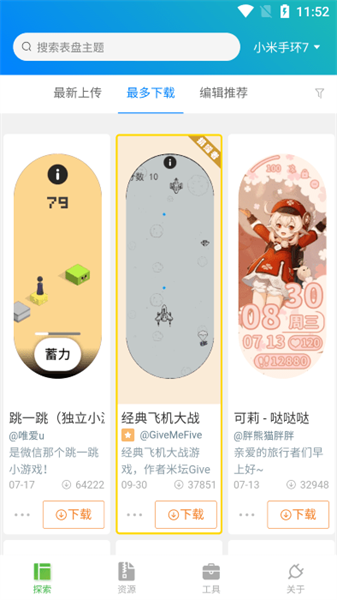 表盤自定義工具2