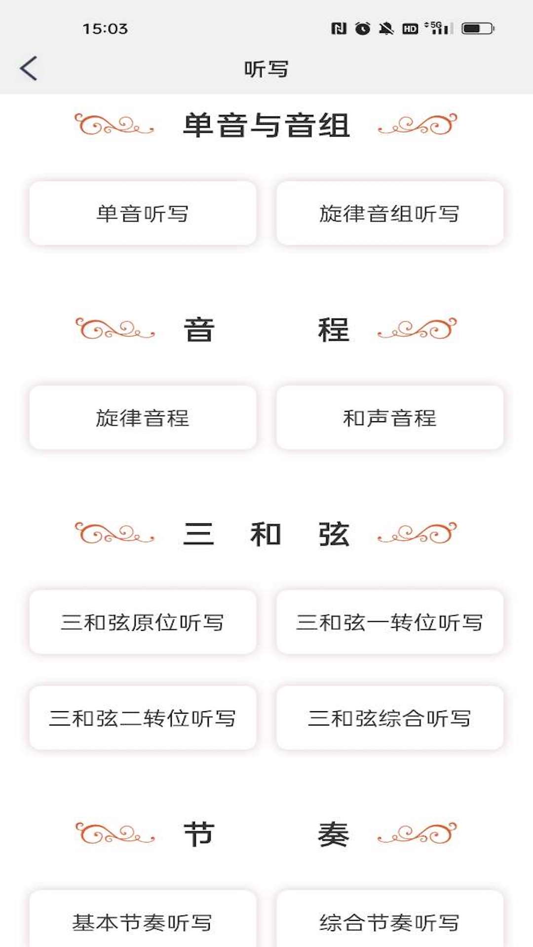 音樂殿堂app4