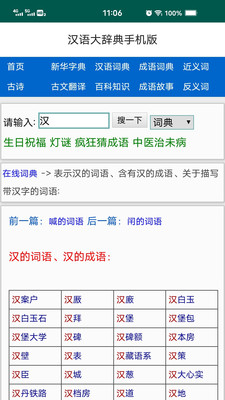 漢語大辭典最新版2