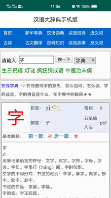 漢語大辭典最新版1