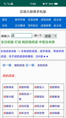 漢語大辭典最新版3