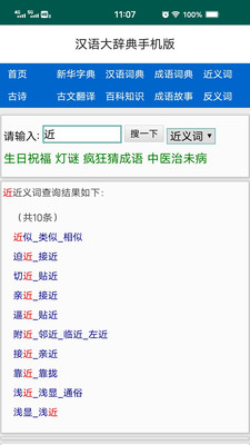 漢語大辭典最新版4