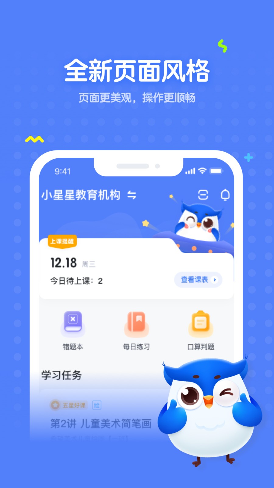 未來魔法校學生版3
