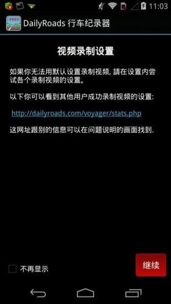 DailyRoads行車記錄儀2