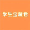學生寶藏君
