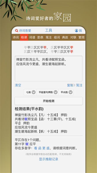 律詩校驗4