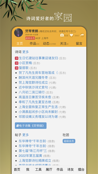 律詩校驗2