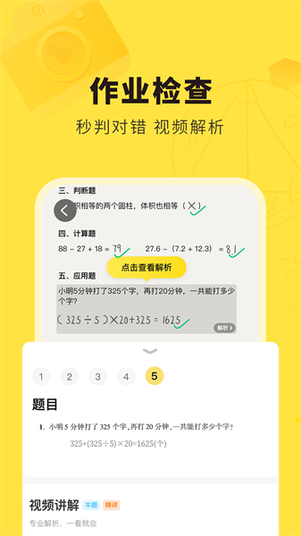 快對作業最新版免費下載0