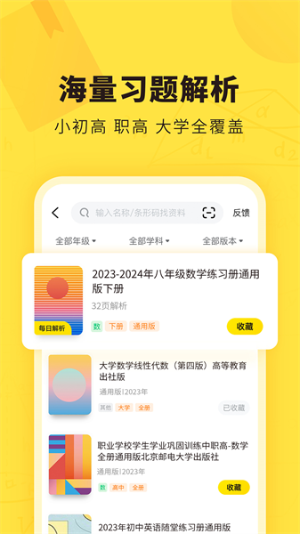 快對作業最新版免費下載3