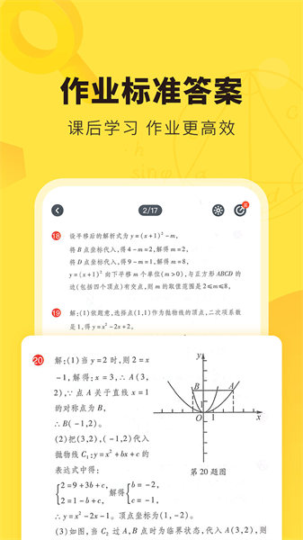快對作業最新版免費下載1