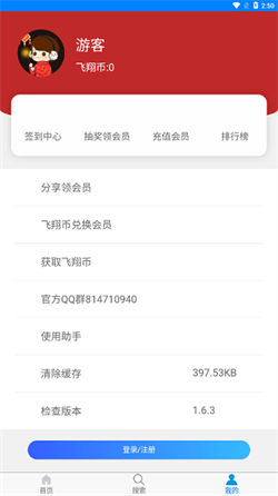 飛翔下載3