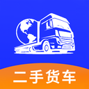 二手貨車交易平臺