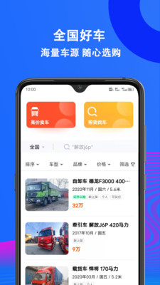 二手貨車交易平臺2