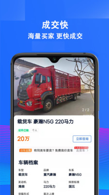 二手貨車交易平臺4