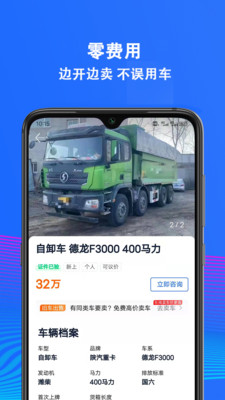 二手貨車交易平臺3