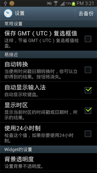 時間戳轉換器1