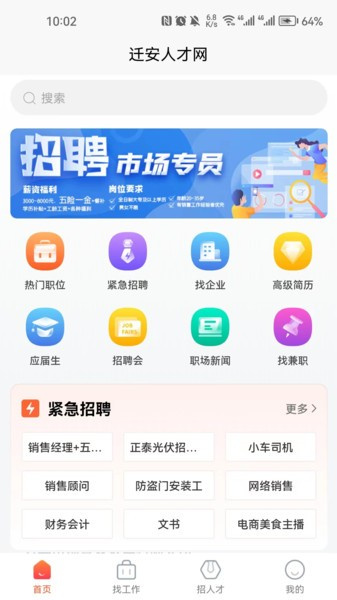 遷安人才網3