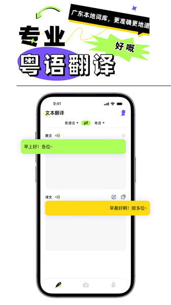粵語(yǔ)翻譯器4