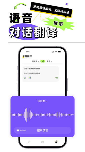 粵語(yǔ)翻譯器2