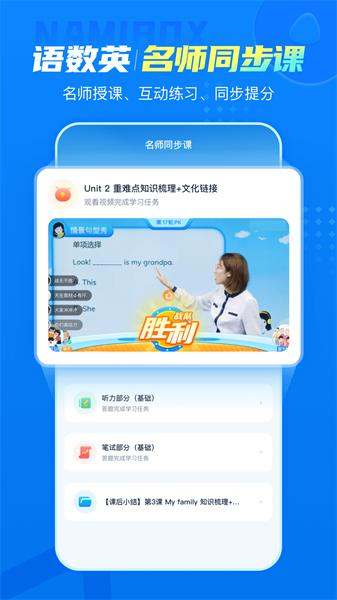 納米盒小學英語人教版2