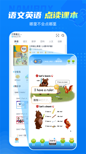 納米盒小學英語人教版4