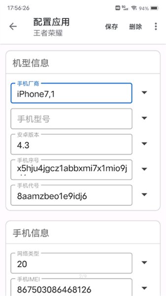 應用偽裝免費版1