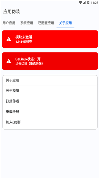 應用偽裝免費版2